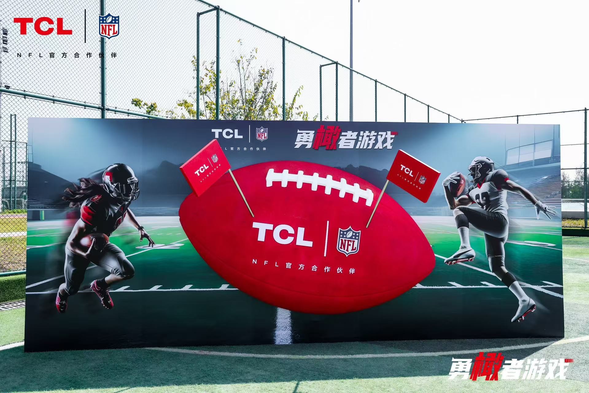 第二届TCL×NFL“勇橄者游戏”线下橄榄球体验活动举办(图1)