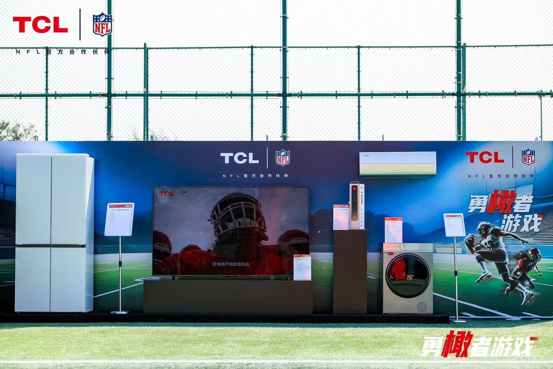 第二届TCL×NFL“勇橄者游戏”线下橄榄球体验活动举办(图3)