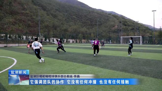 畅游中条旅游廊道丨腰旗橄榄球好玩到上头！(图4)