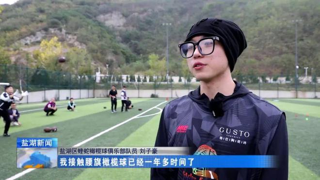 畅游中条旅游廊道丨腰旗橄榄球好玩到上头！(图5)