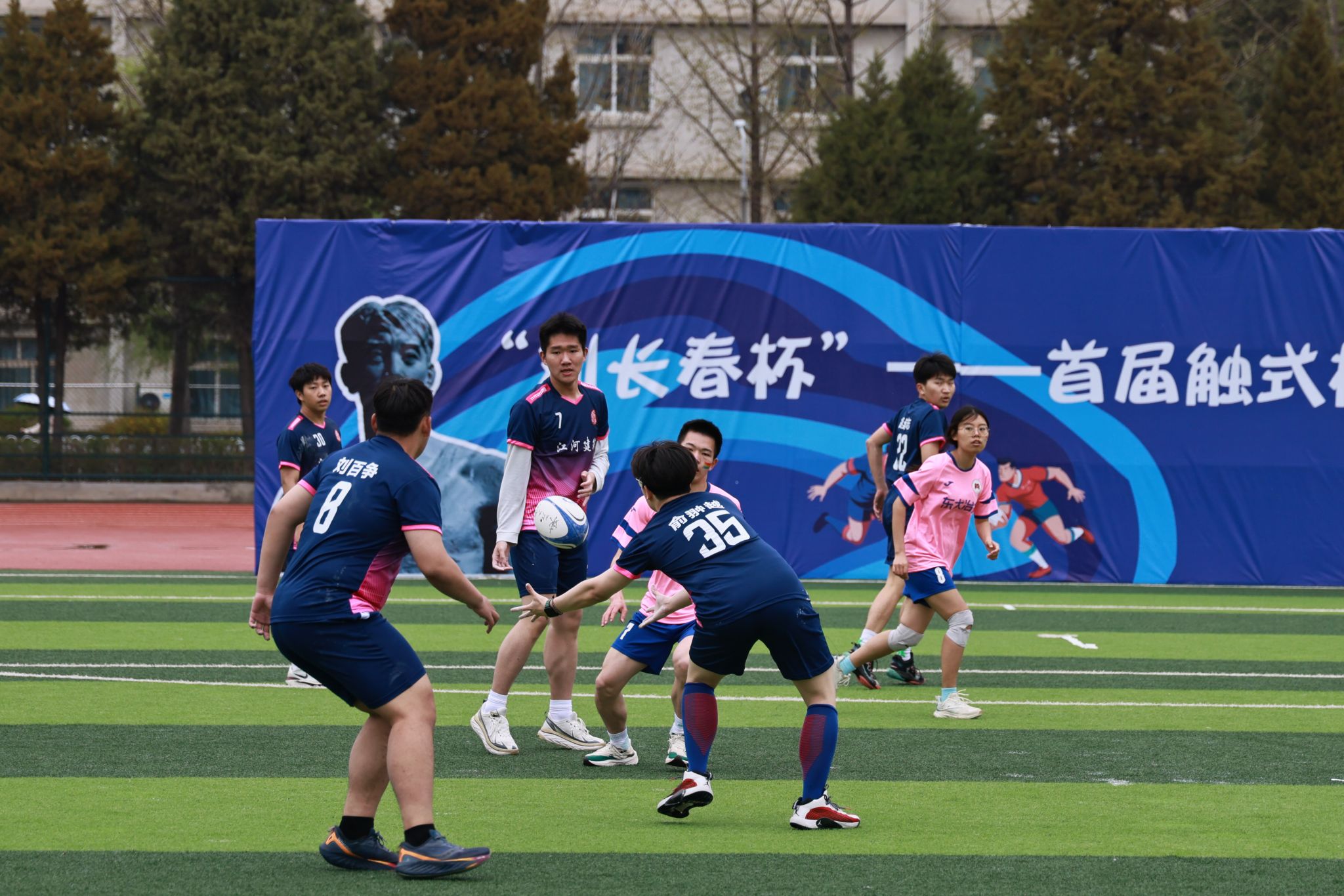 东北大学“刘长春杯”首届触式橄榄球赛举行(图1)
