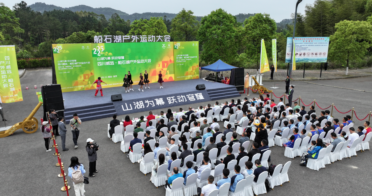 威远船石湖户外运动大会启幕 四大线路开启川南文旅新体验(图1)
