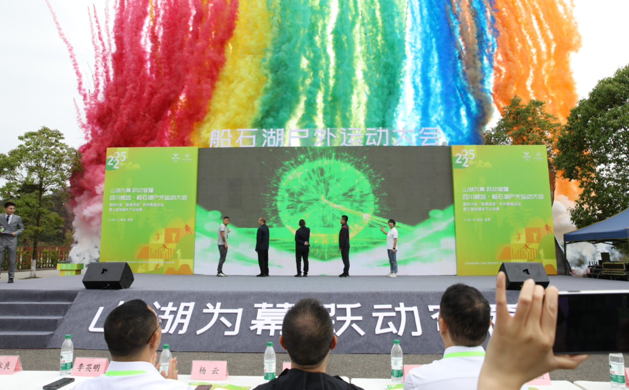 威远船石湖户外运动大会启幕 四大线路开启川南文旅新体验(图2)