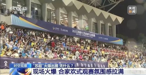 “散装江苏”踢出最火足球联赛(图2)