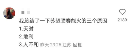 “散装江苏”踢出最火足球联赛(图10)