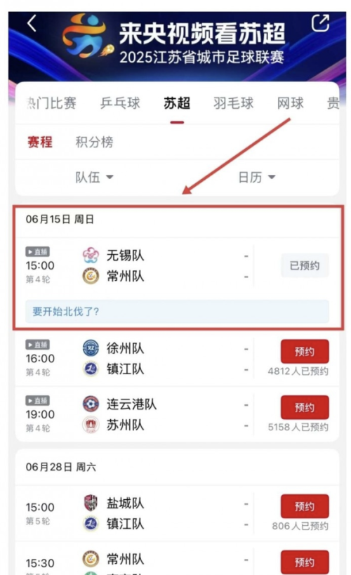 “散装江苏”踢出最火足球联赛(图25)