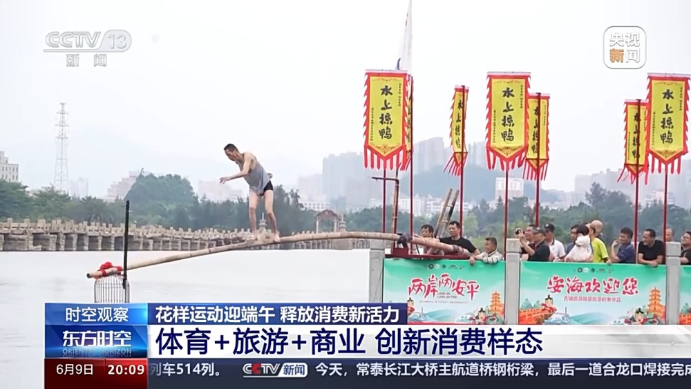 从体育习俗到消费新样态 原来你还是这样“运动”的端午(图4)