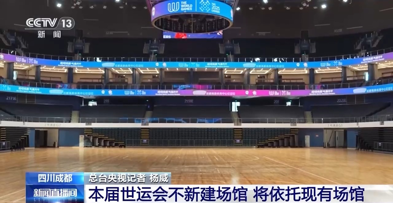 倒计时50天 成都世运会亮点抢先看→(图3)