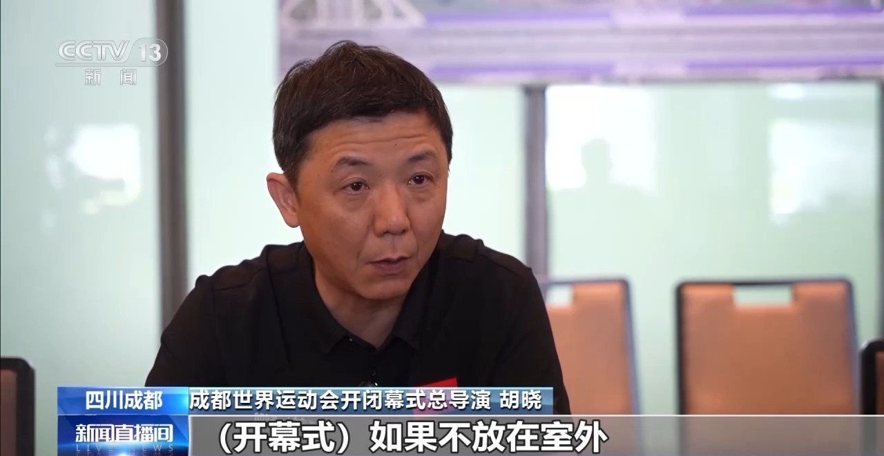 倒计时50天 成都世运会亮点抢先看→(图6)