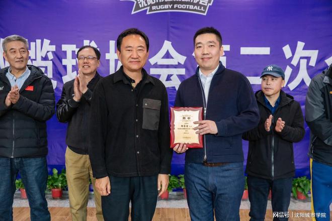 沈阳市橄榄球协会换届大会暨第二次会员大会在沈阳城市学院举行(图2)
