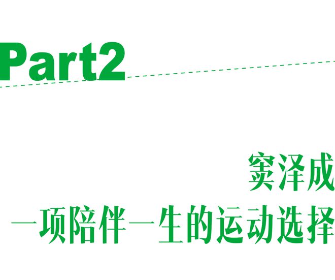 绿茵场上的“绅士运动”(图1)