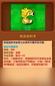 植物大战僵尸杂交版吸星磁好用吗(图2)