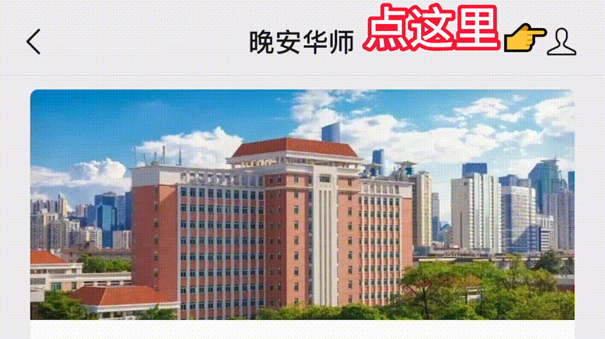 全国冠军！华师历史最佳战绩！(图8)
