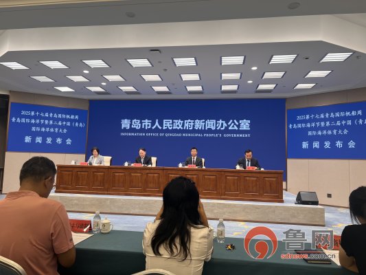 赛事规模创历史最高！2025第十七届青岛国际帆船周·青岛国际海洋节暨第二届中国（）海洋体育大会将于9月12日举行(图1)