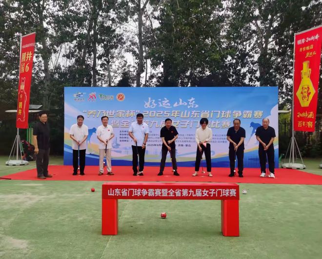 2025年山东省门球争霸赛在章丘开幕(图1)