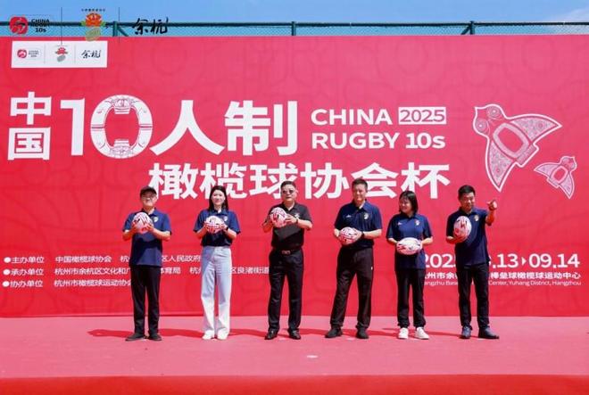 余杭开启“橄榄球时间”中国10人制橄榄球协会杯开赛(图2)