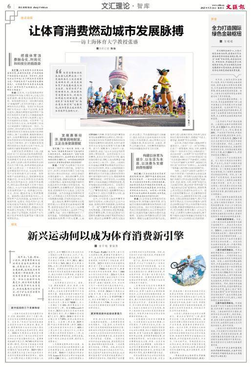 新兴运动何以成为体育消费新引擎(图2)