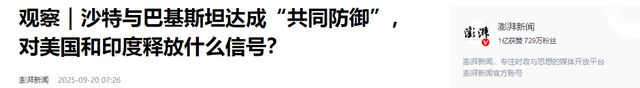 东方核大国向沙特承诺：美国敢打的我们打美国不敢打的我们也打(图13)