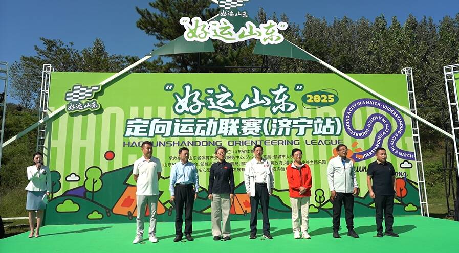 “好运山东”济宁定向赛：解锁户外新体验 畅享文化盛宴(图1)