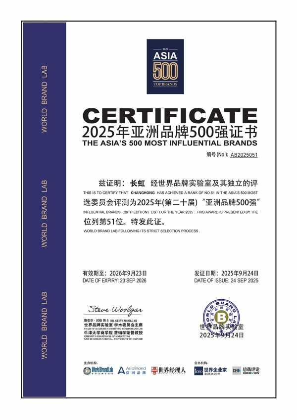 最新“亚洲品牌500强”：AI驱动长虹品牌力持续提升(图1)