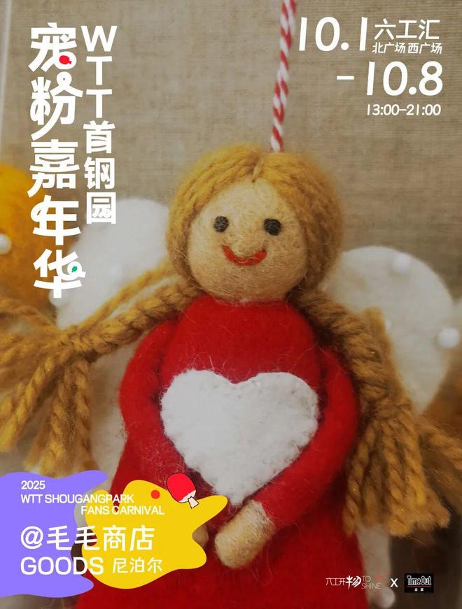 当WTT遇上国庆解锁首钢园宠粉嘉年华新玩法！(图9)