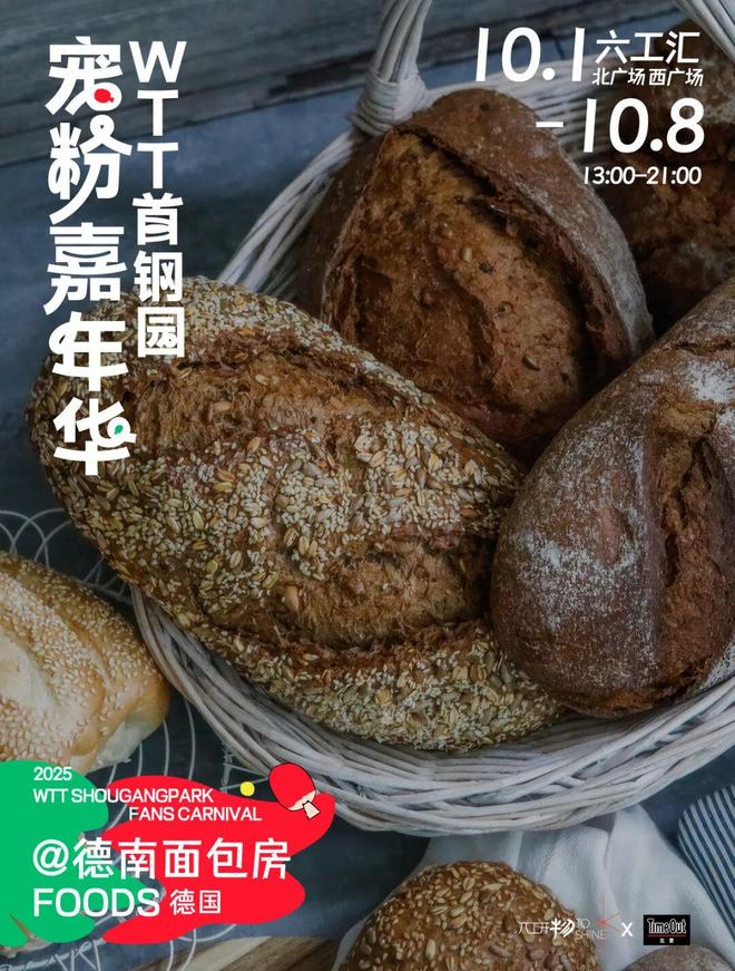 当WTT遇上国庆解锁首钢园宠粉嘉年华新玩法！(图6)