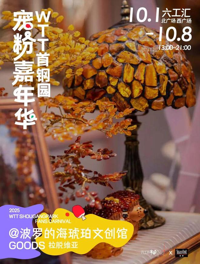 当WTT遇上国庆解锁首钢园宠粉嘉年华新玩法！(图10)