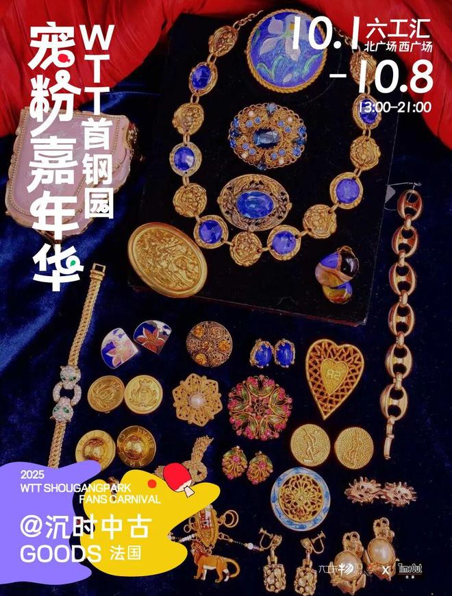 当WTT遇上国庆解锁首钢园宠粉嘉年华新玩法！(图11)