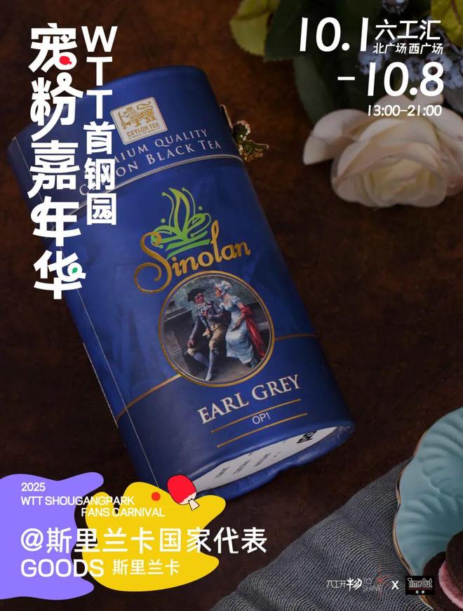 当WTT遇上国庆解锁首钢园宠粉嘉年华新玩法！(图12)