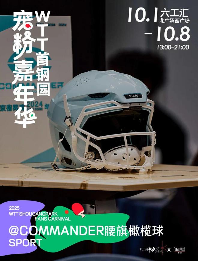 当WTT遇上国庆解锁首钢园宠粉嘉年华新玩法！(图17)