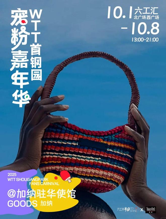 当WTT遇上国庆解锁首钢园宠粉嘉年华新玩法！(图13)