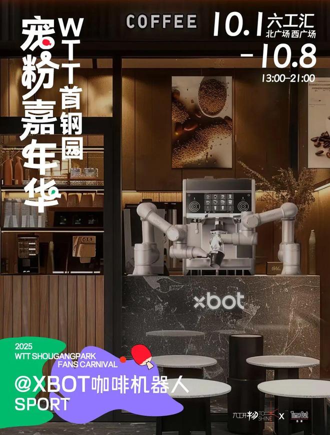 当WTT遇上国庆解锁首钢园宠粉嘉年华新玩法！(图19)