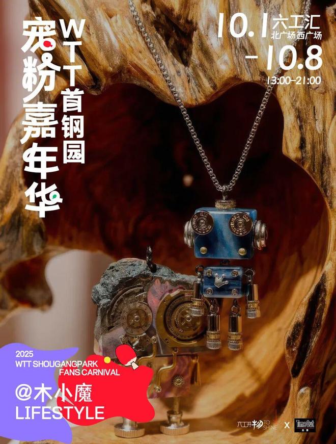 当WTT遇上国庆解锁首钢园宠粉嘉年华新玩法！(图23)