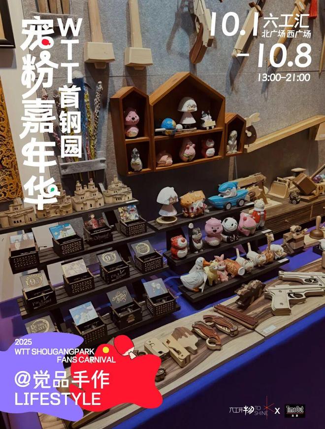 当WTT遇上国庆解锁首钢园宠粉嘉年华新玩法！(图25)
