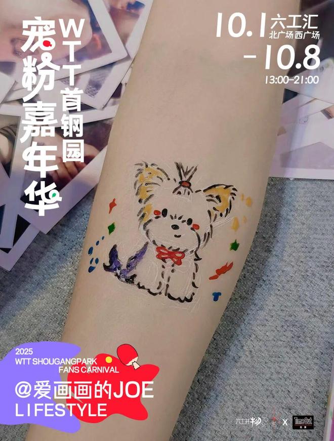 当WTT遇上国庆解锁首钢园宠粉嘉年华新玩法！(图26)