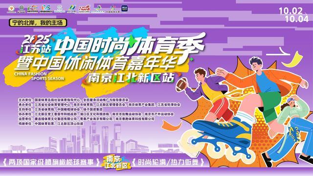 国庆假期来南京江北新区！国家级体育盛会即将开启！(图1)