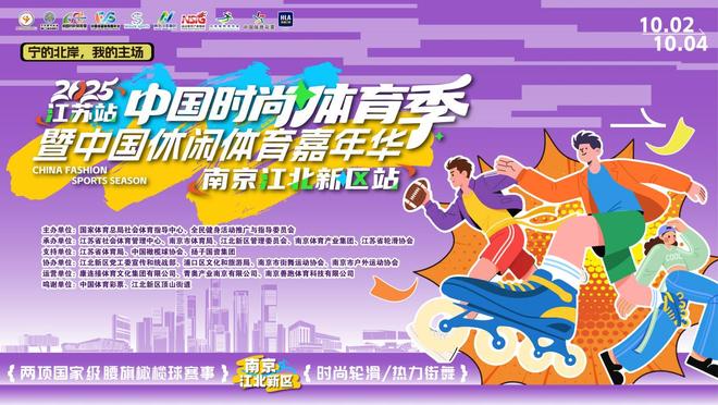 万人参与、跨域联动！ 中国时尚体育季（江苏站）顺利落幕(图1)