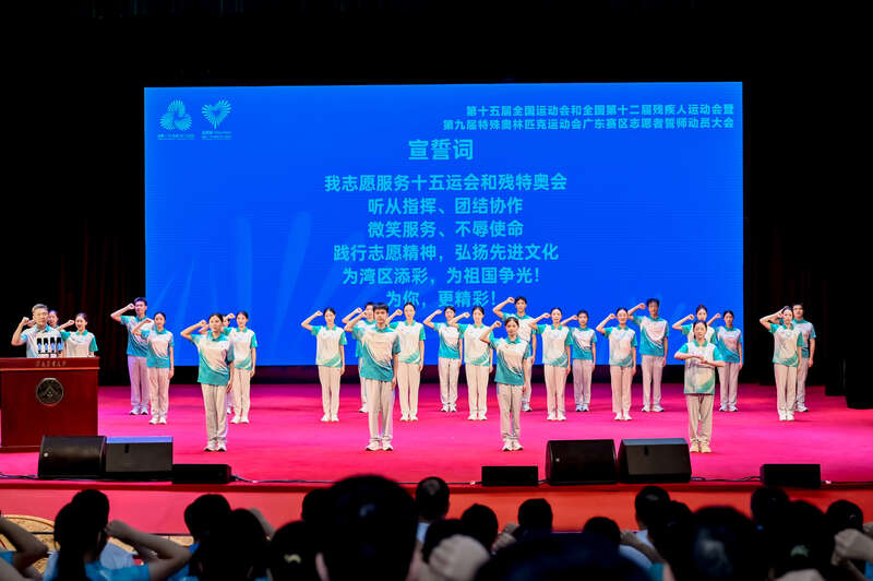 为你更精彩！十五运会和残特奥会广东赛区志愿者誓师(图1)