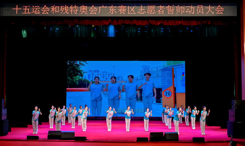 为你更精彩！十五运会和残特奥会广东赛区志愿者誓师(图4)