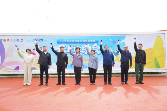 云端健身 全民共享2025年青岛市第五届全民健身云上运动会开幕(图1)