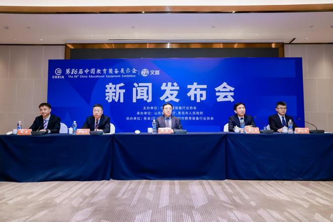 第86届中国教育装备展示会将在青岛举办(图1)