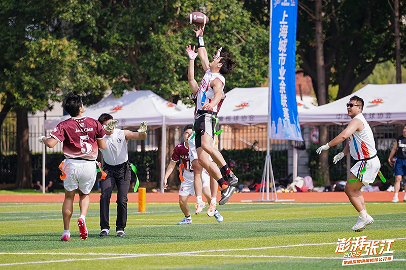以赛为媒！“澎湃张江”第四届腰旗橄榄球公开赛落幕(图2)