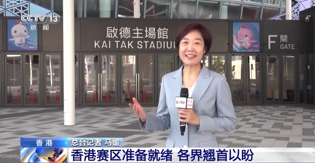 视频丨第十五届全运会香港赛区准备就绪 社会各界翘首以盼(图1)