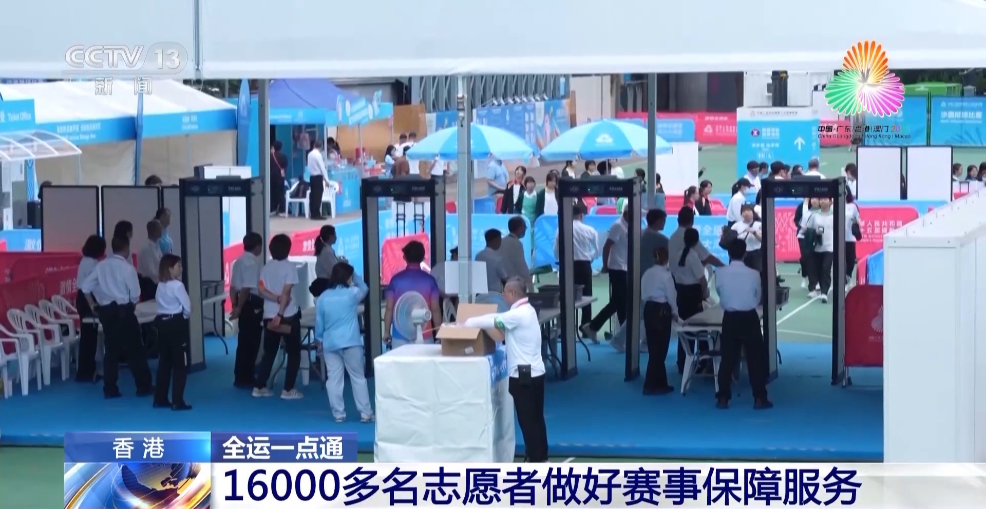 视频丨第十五届全运会香港赛区准备就绪 社会各界翘首以盼(图4)