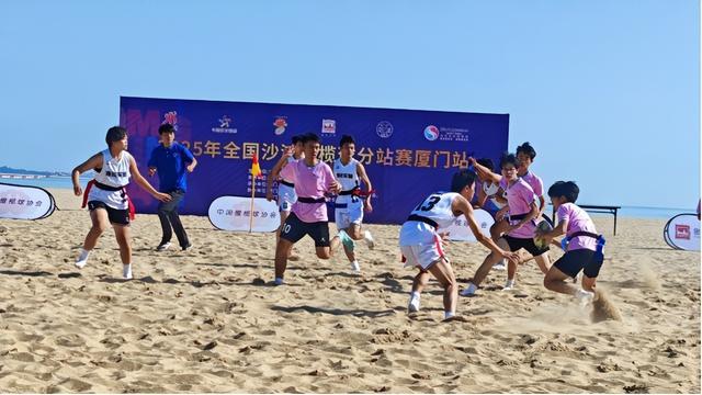 2025年全国沙滩橄榄球分站赛厦门站比赛圆满落幕(图2)