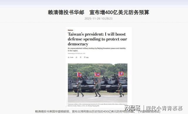 24小时内赖清德下挑战书大陆启用预备役人员新证全军接通知(图5)