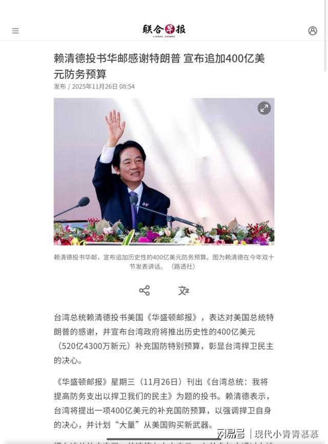 24小时内赖清德下挑战书大陆启用预备役人员新证全军接通知(图6)