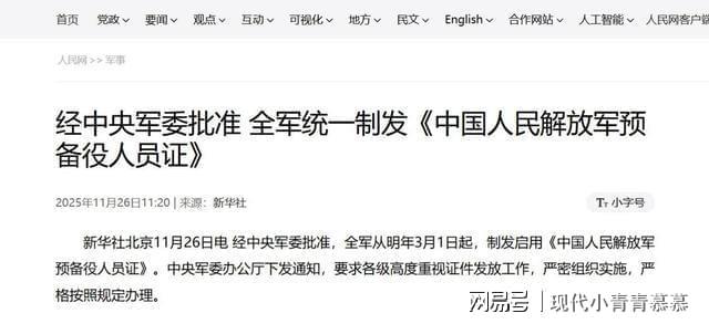 24小时内赖清德下挑战书大陆启用预备役人员新证全军接通知(图12)