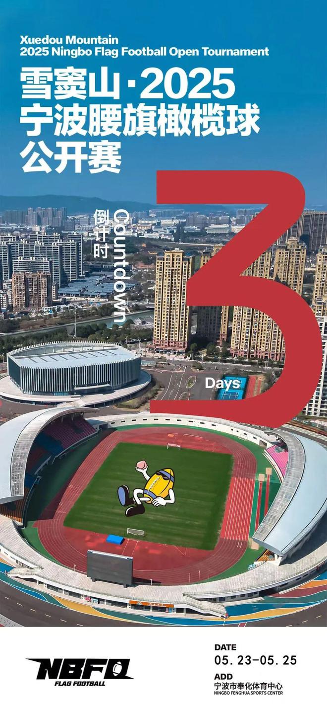 燃！这项国际性赛事即将在奉化开赛！(图1)