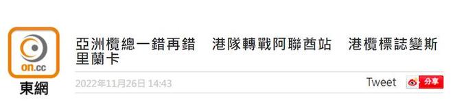 港媒：亚洲橄榄球总会一错再错赛事直播又用错中国香港队标识(图1)